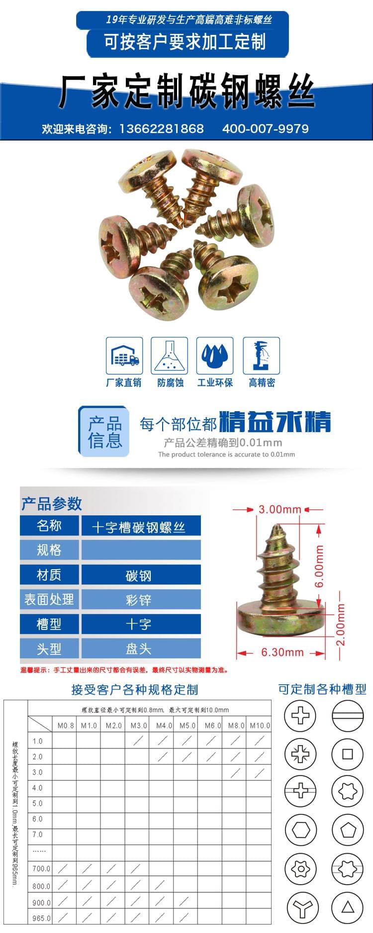 十字盤頭碳鋼螺絲 (12)